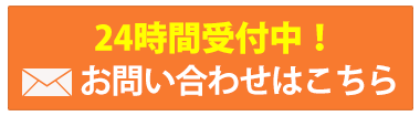 お問い合わせはこちら