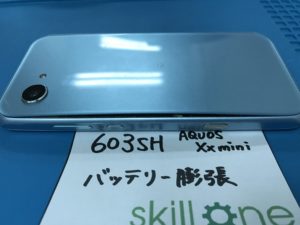 AQUOS603SHのバッテリー膨張時のバッテリー交換前写真