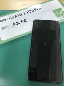 P20Proの画面割れで液晶不良時の液晶交換修理前写真