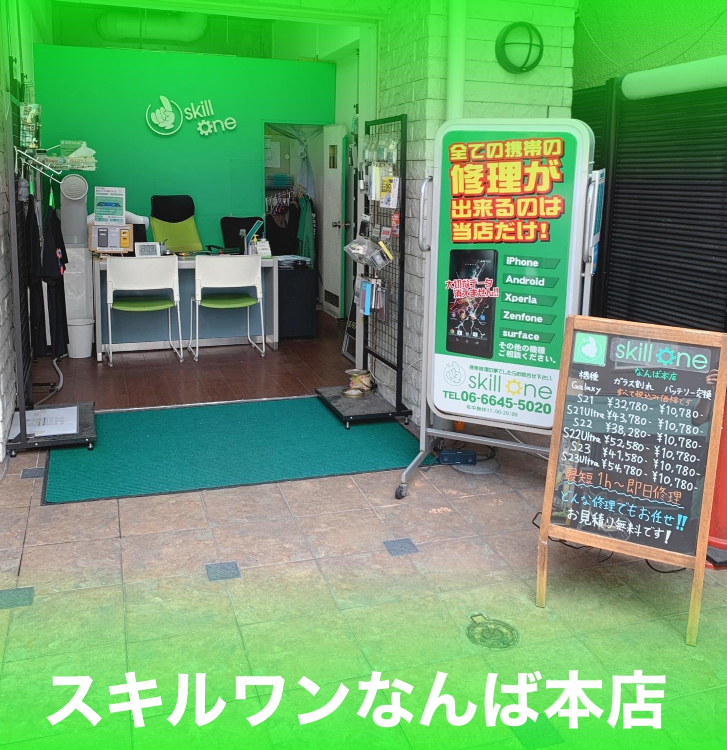 なんば本店