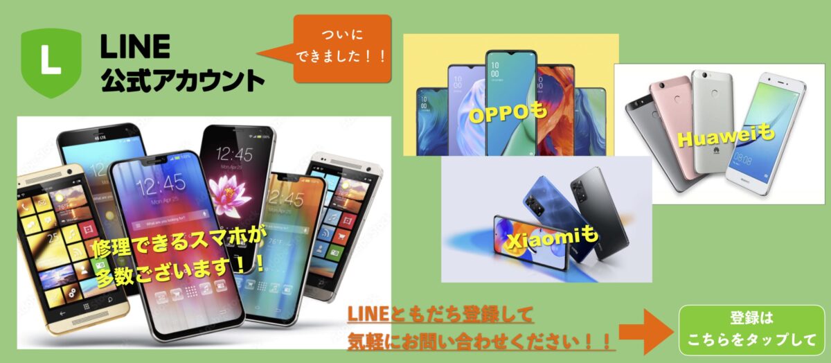 公式 LINEはこちら