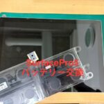 SurfacePro5 電池の減りが早い症状